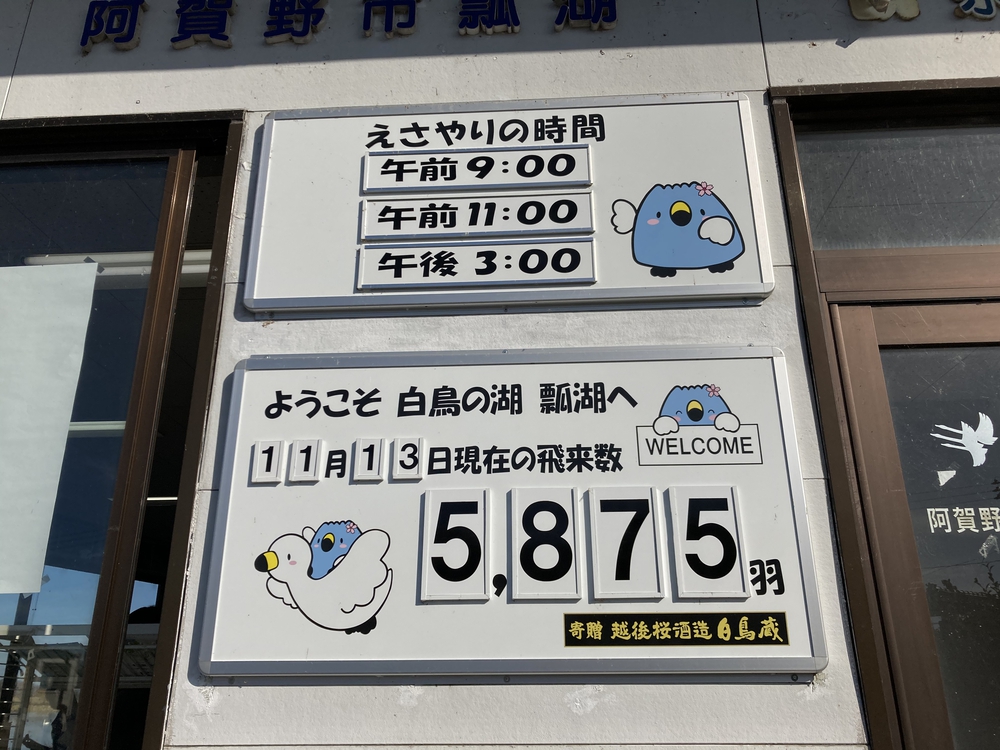 ラムサール条約登録湿地瓢湖の写真4