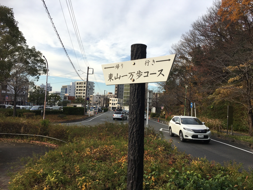 東山コラボラン(名古屋地下鉄東山線全駅＋東山一万歩コース)の写真3