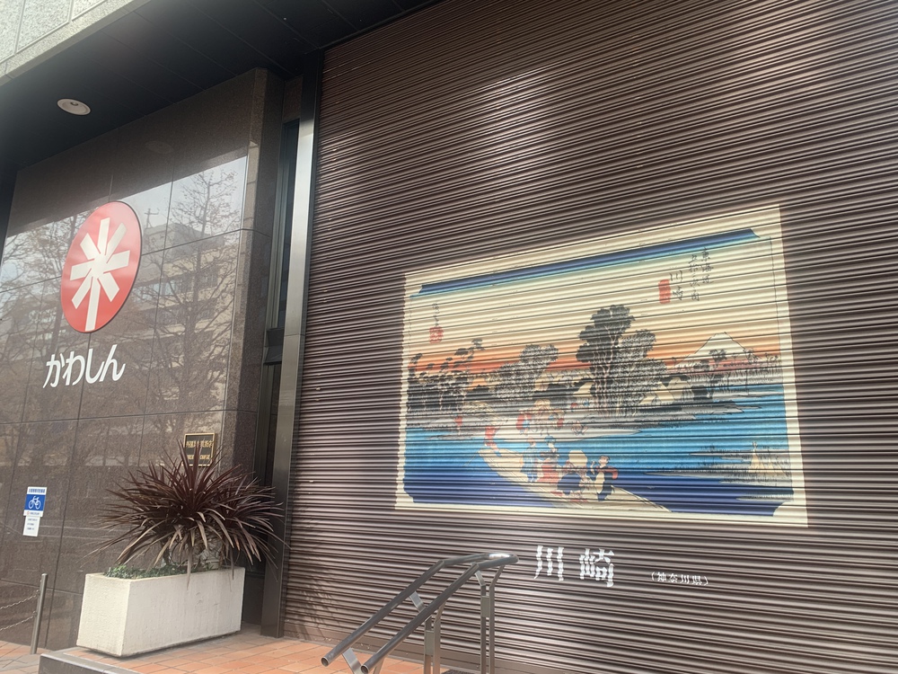 歌川広重と共にRUN 川崎宿の写真9