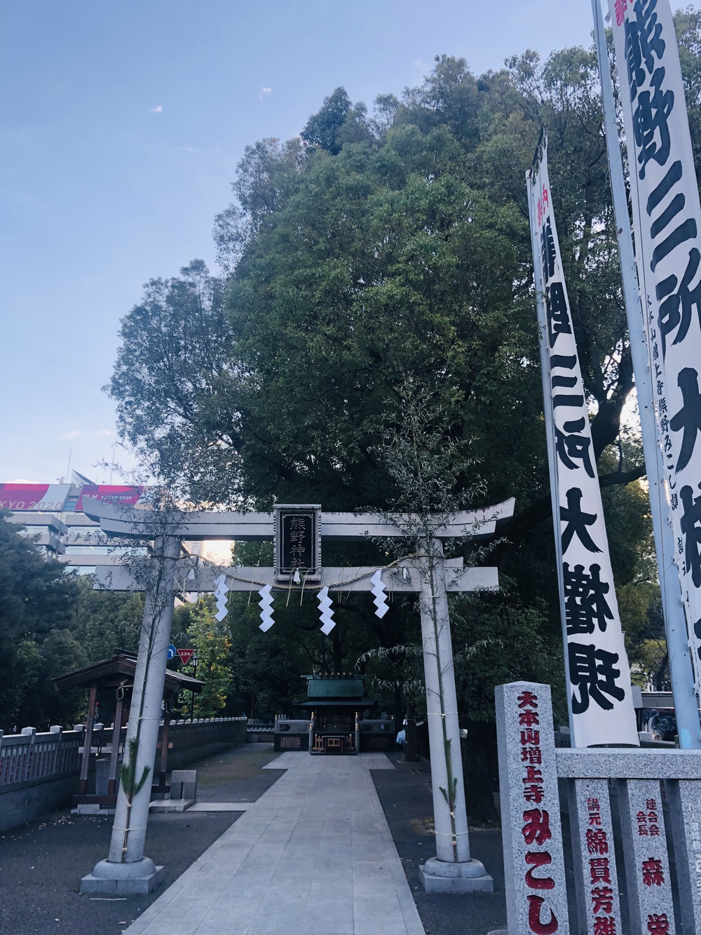 港七福神めぐり2020  東京タワー&ご利益の写真7