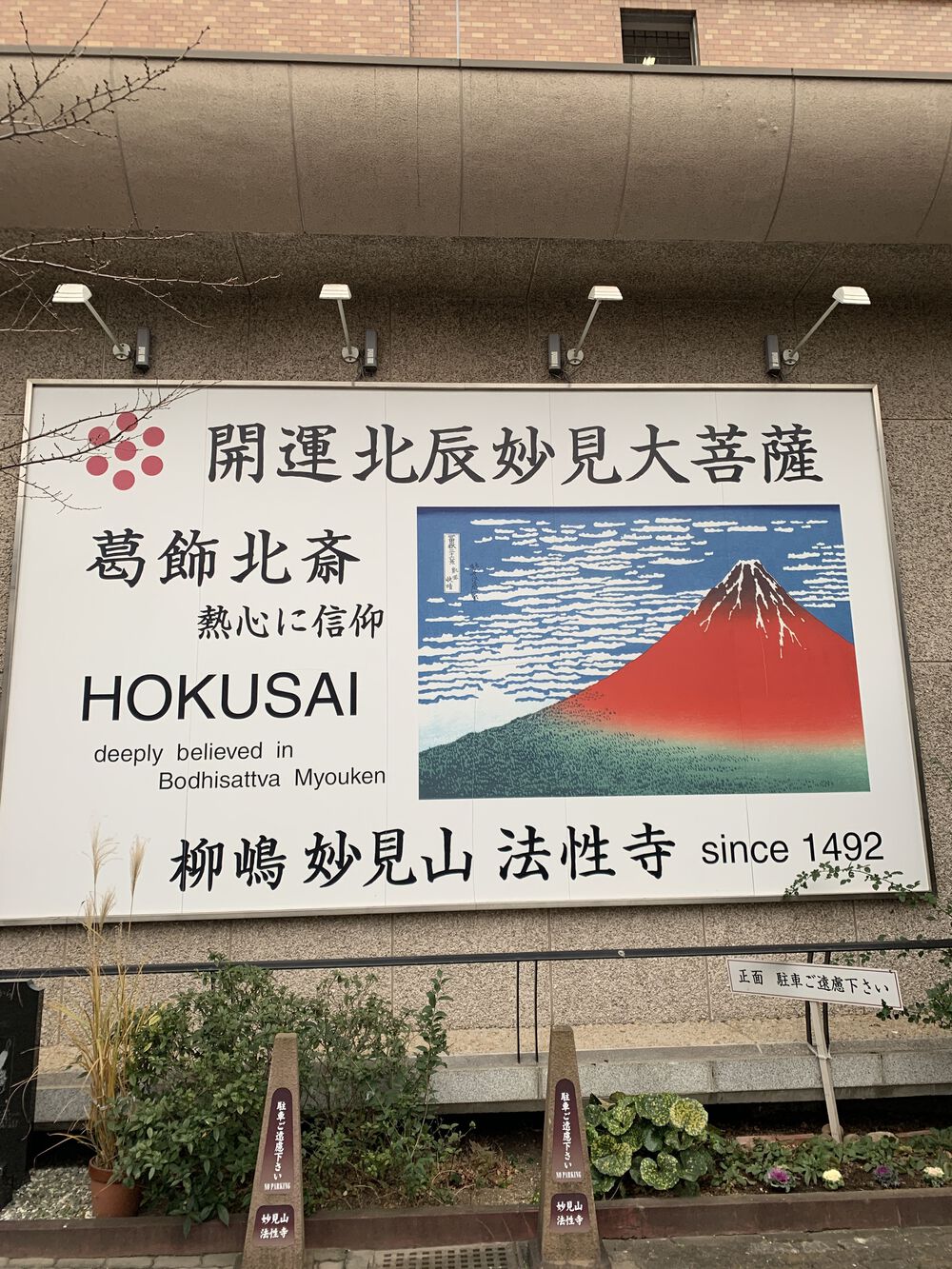 歌川広重と共にRUN 柳しまの写真4