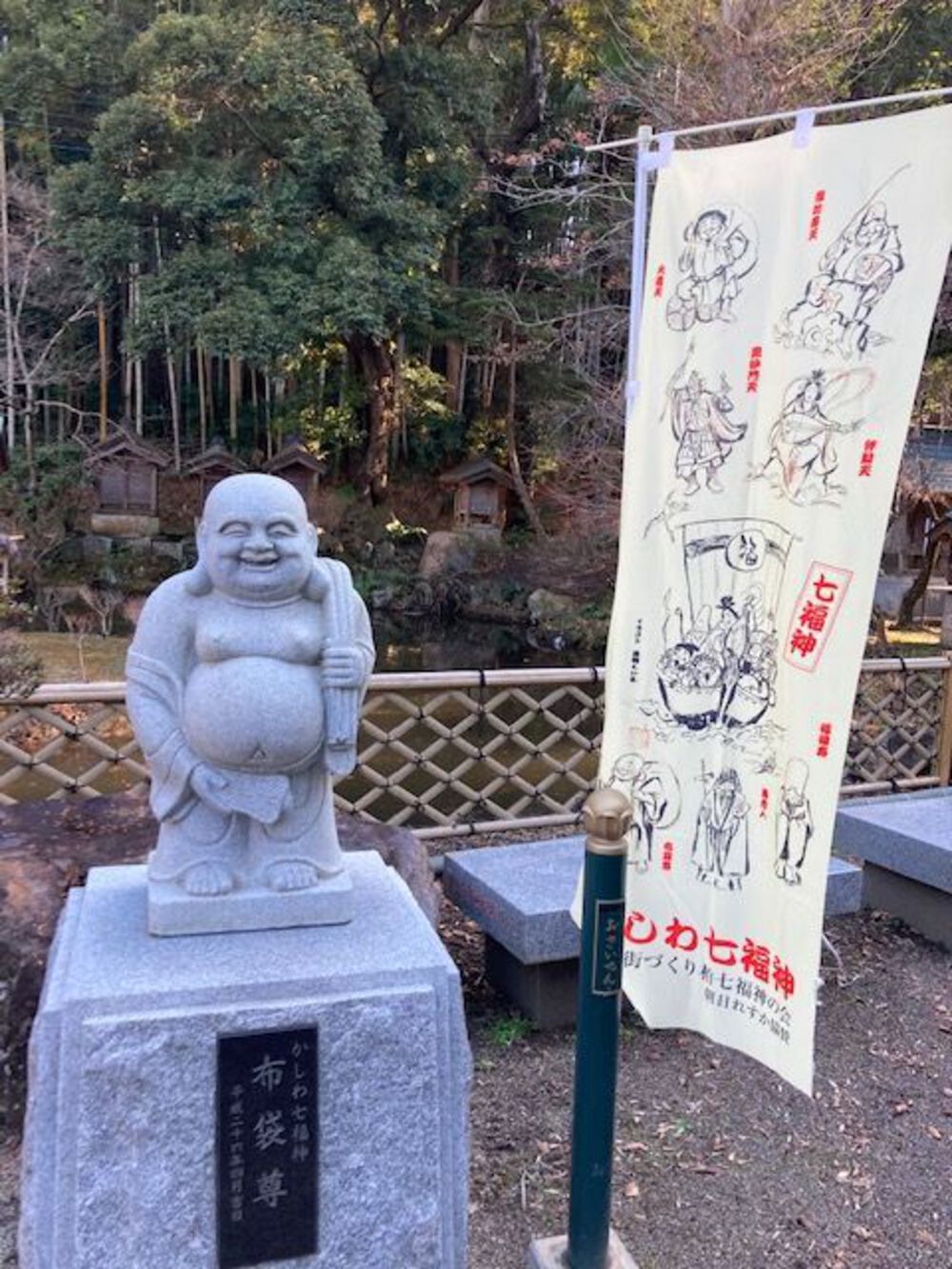 柏の七福神　の写真8