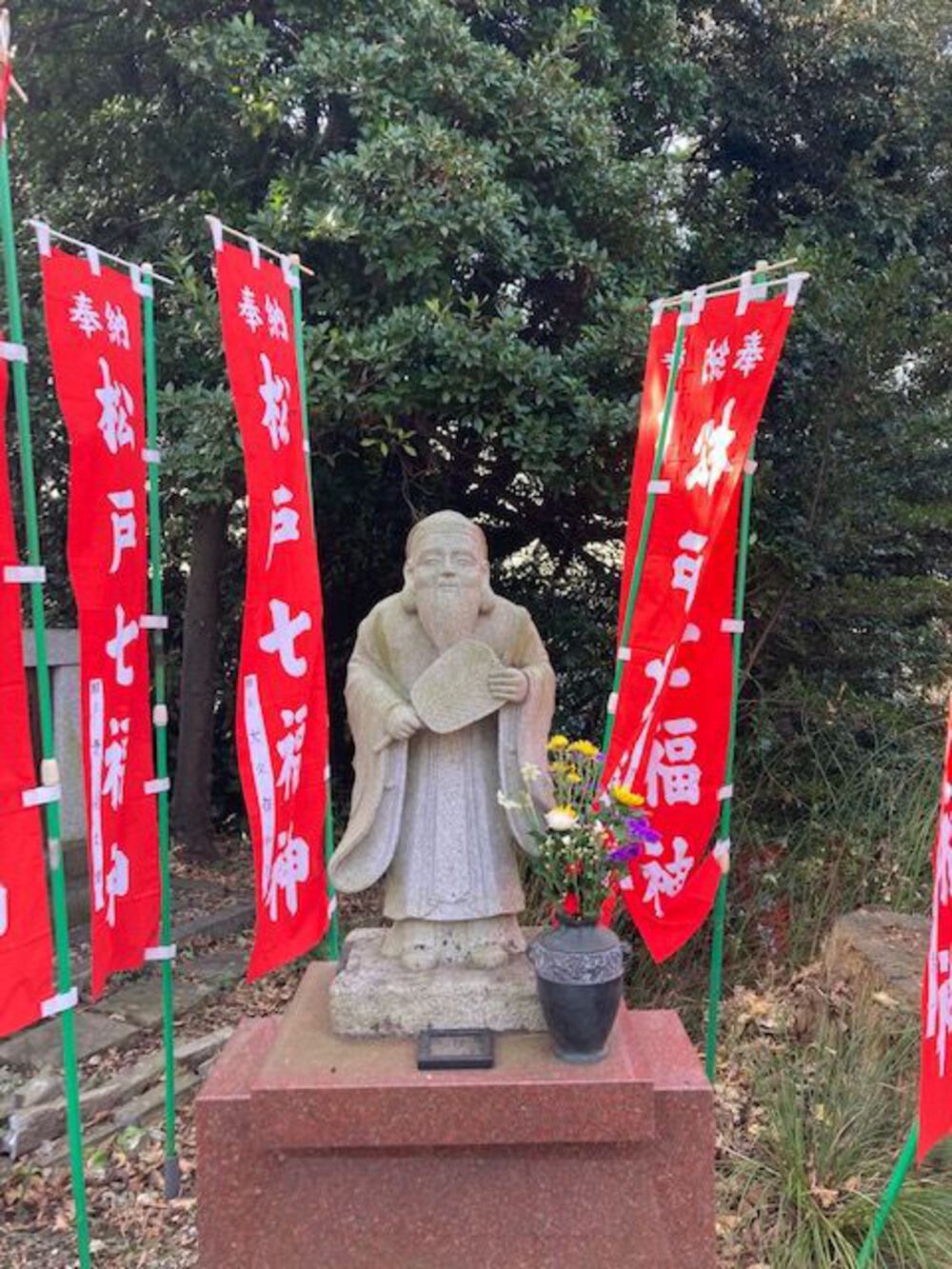 松戸七福神(新八柱～北小金）の写真3