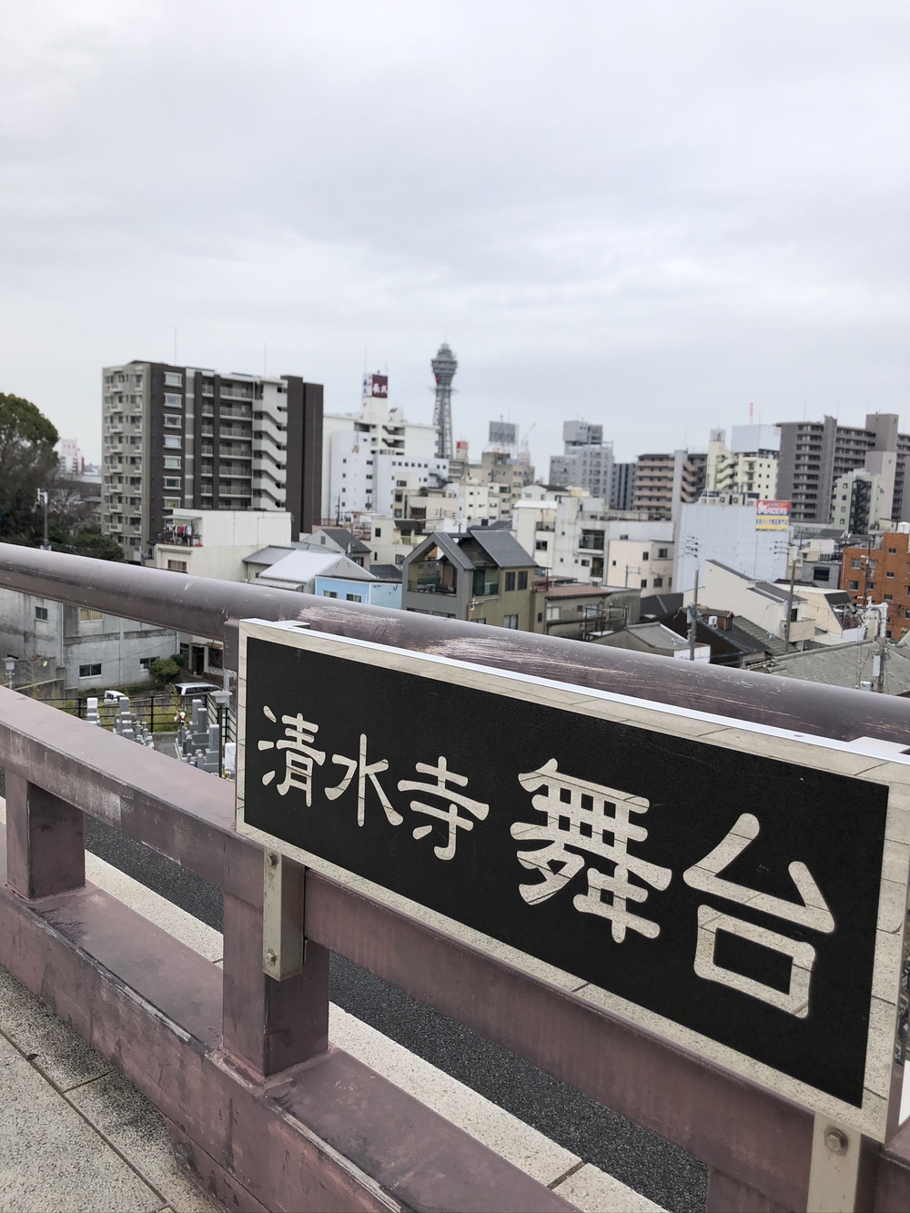 天王寺七坂巡り＋学園坂 坂練の写真14
