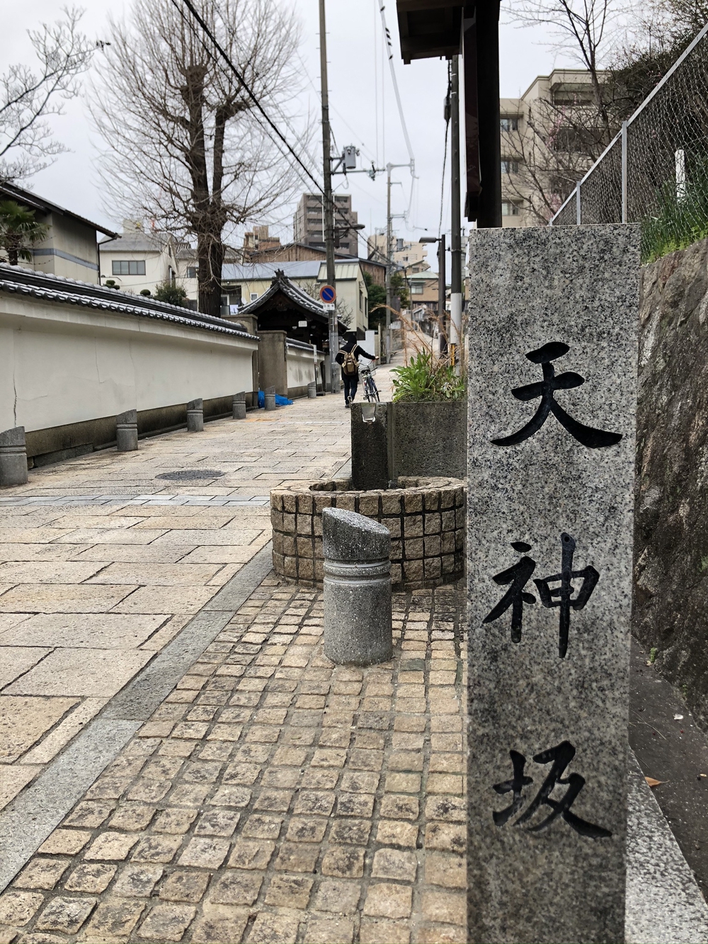 天王寺七坂巡り＋学園坂 坂練の写真18
