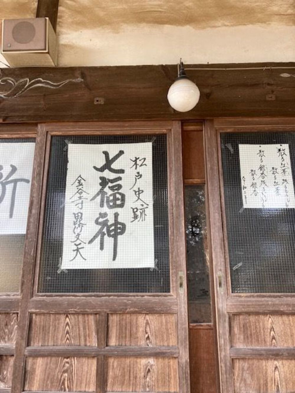 松戸史跡七福神めぐりの写真4