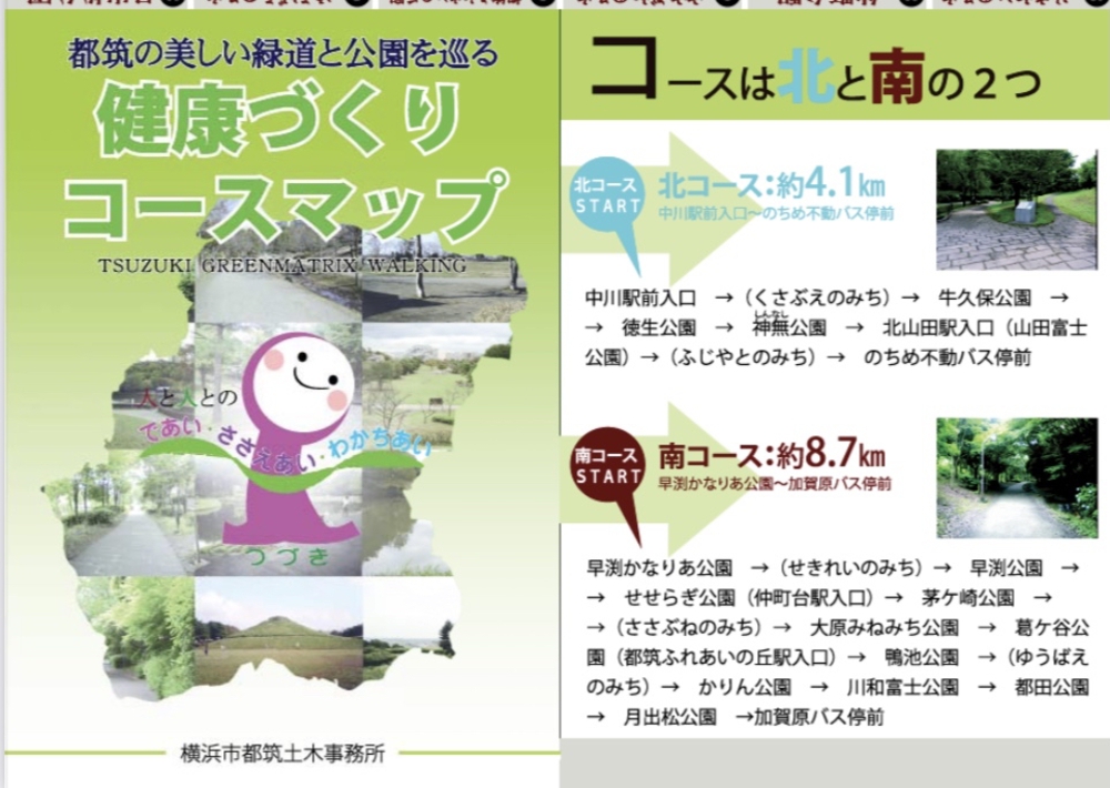 横浜市都筑区の公園を巡る都筑緑道グルっとラン19キロの写真8