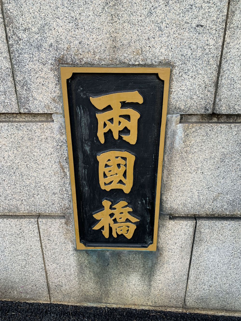 歌川広重と共にRUN 両国の写真3