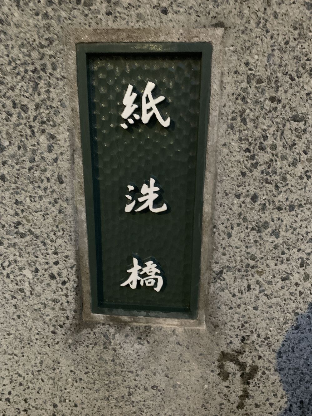 歌川広重と共にRUN 吉原の写真3