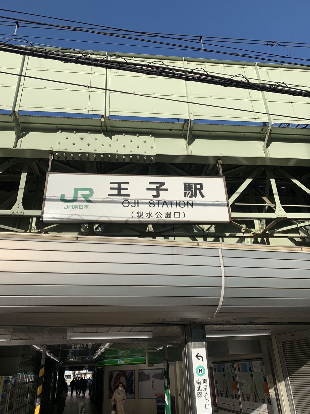 歌川広重と共にRUN 王子〜石神井川の写真6