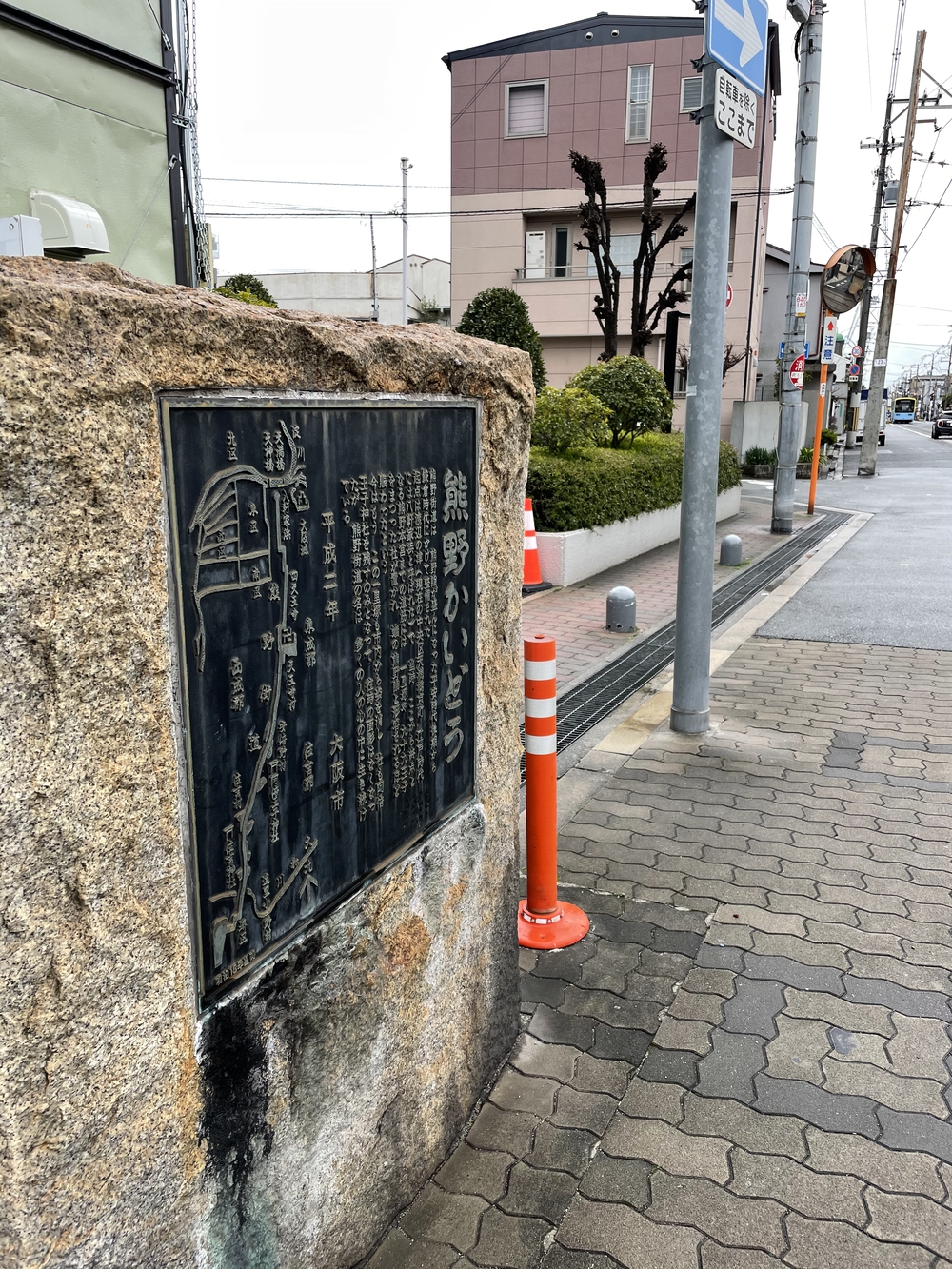熊野街道 紀伊路走る(八軒家浜起点から堺の鳳まで)の写真11