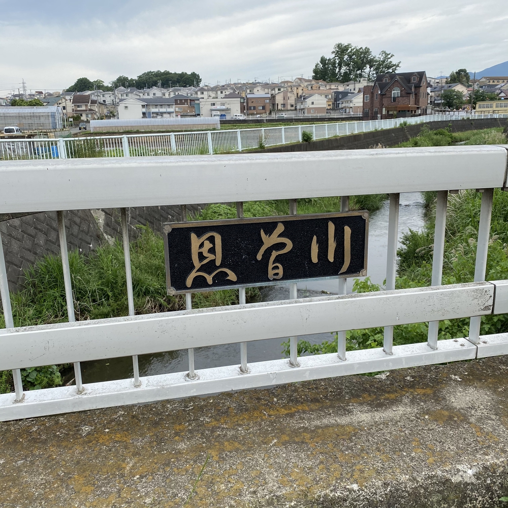 神奈川県厚木市　恩曽川ルートの写真3