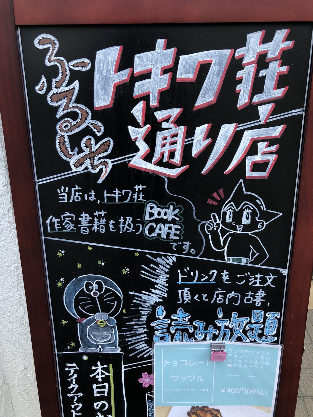 トキワ荘でドラえもんの写真4