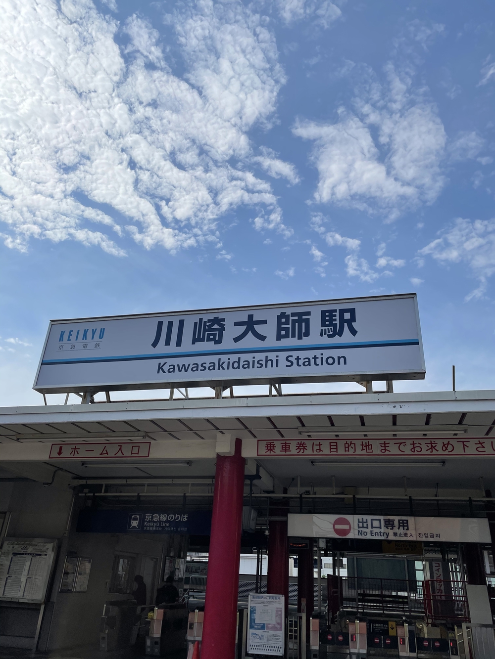 歌川広重と共にRUN 川崎大師の写真6