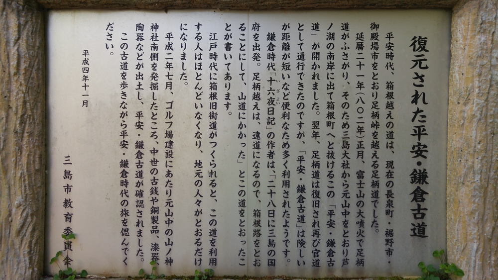 標高差800ｍ以上の古道トレイルを往く：平安鎌倉古道（箱根～三島）の写真4