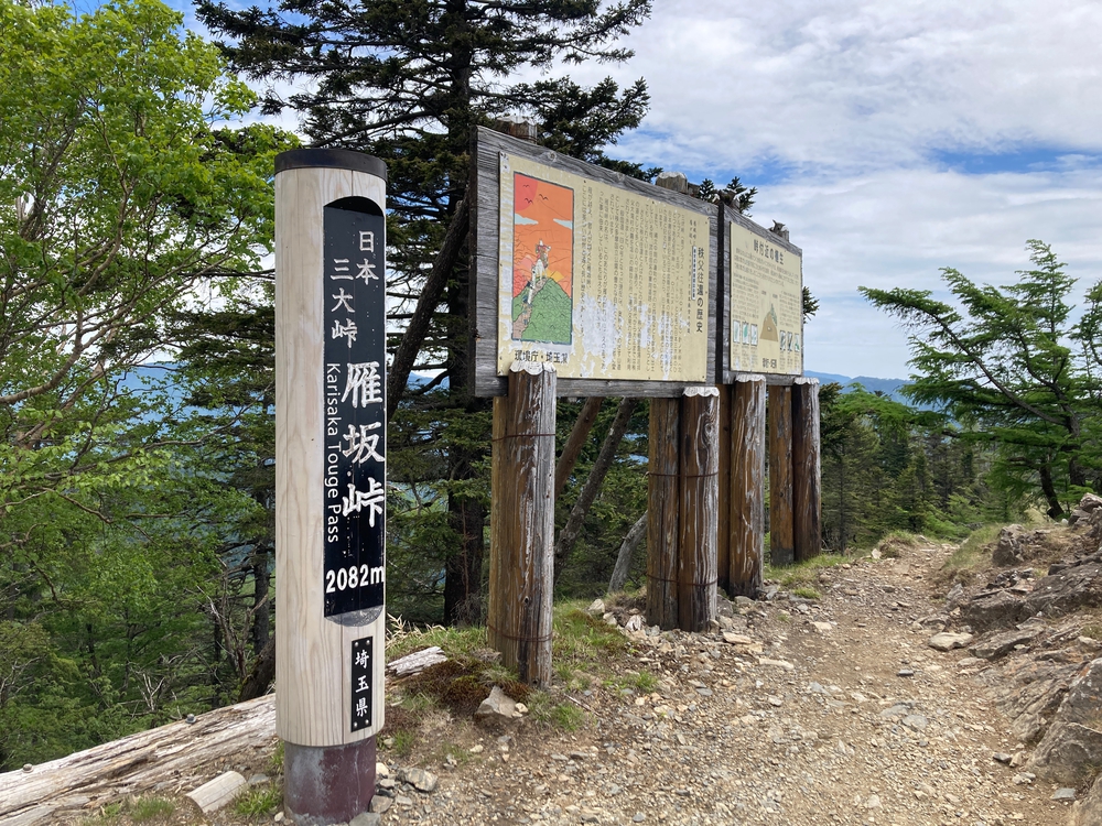 奥秩父主脈縦走路(甲武信ヶ岳〜雁峠)の写真8