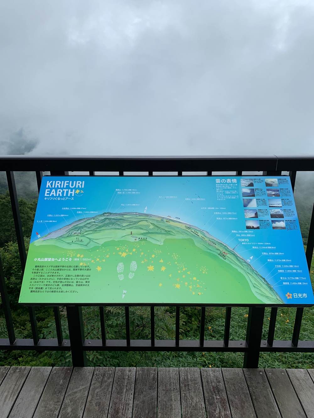 霧降高原天空回廊の写真4