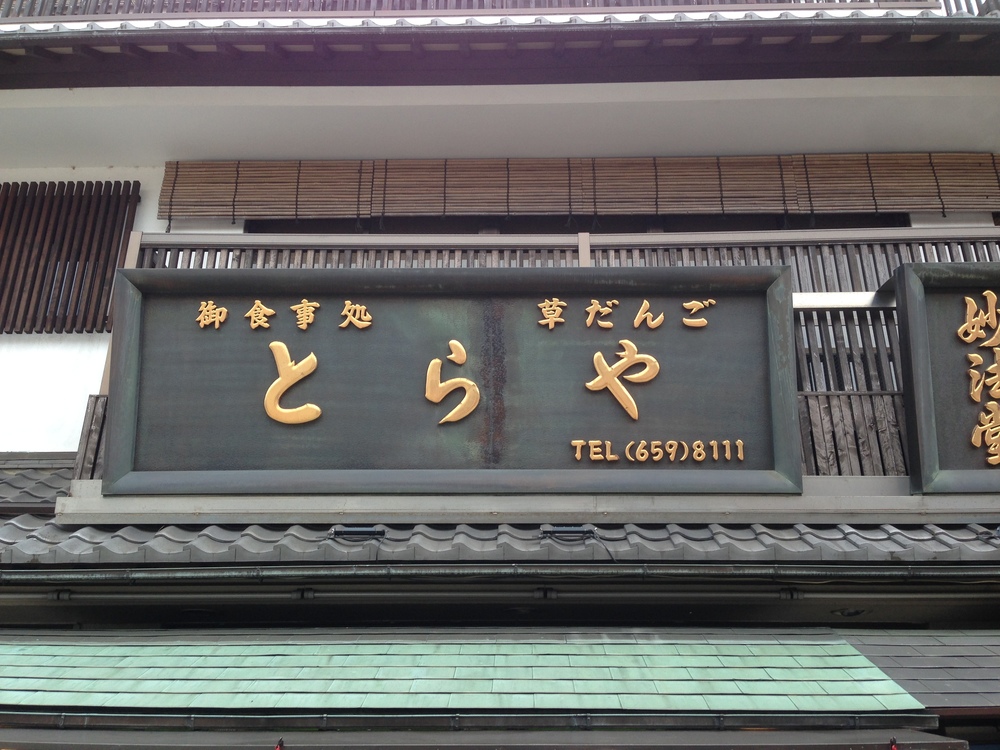 柴又10k〜水と緑と下町風情を楽しむの写真10