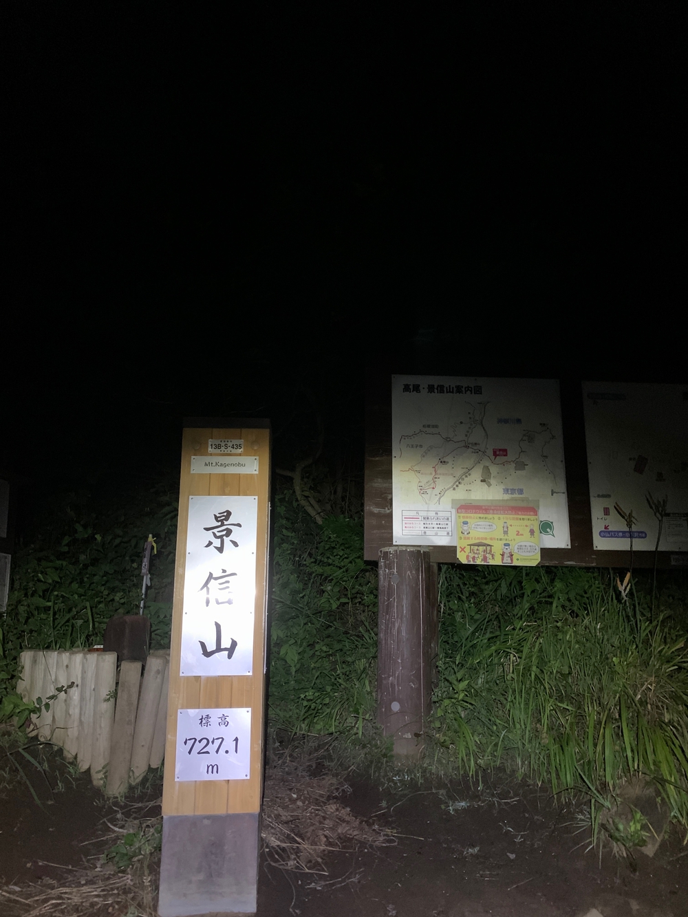 高尾山オーバーナイトトレイルの写真6