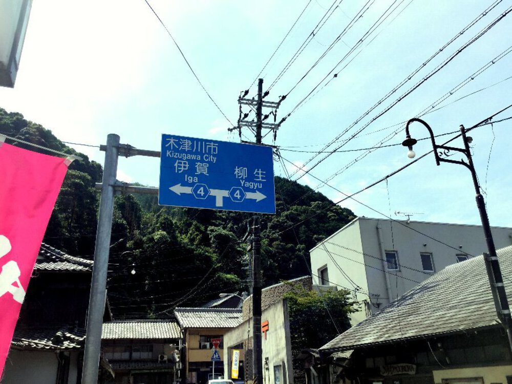 歴史と自然に触れる道『柳生街道』の写真4