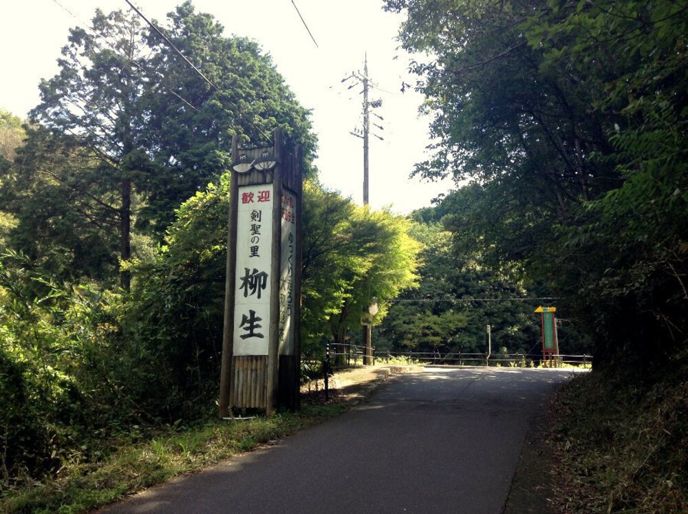 歴史と自然に触れる道『柳生街道』の写真6