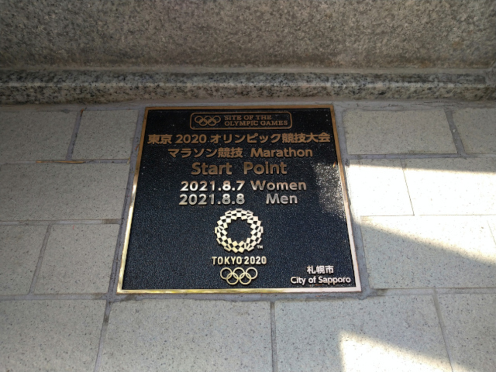 【東京オリンピック】マラソンコース 記念銘板巡りランの写真3