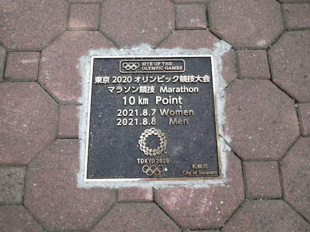 【東京オリンピック】マラソンコース 記念銘板巡りランの写真8