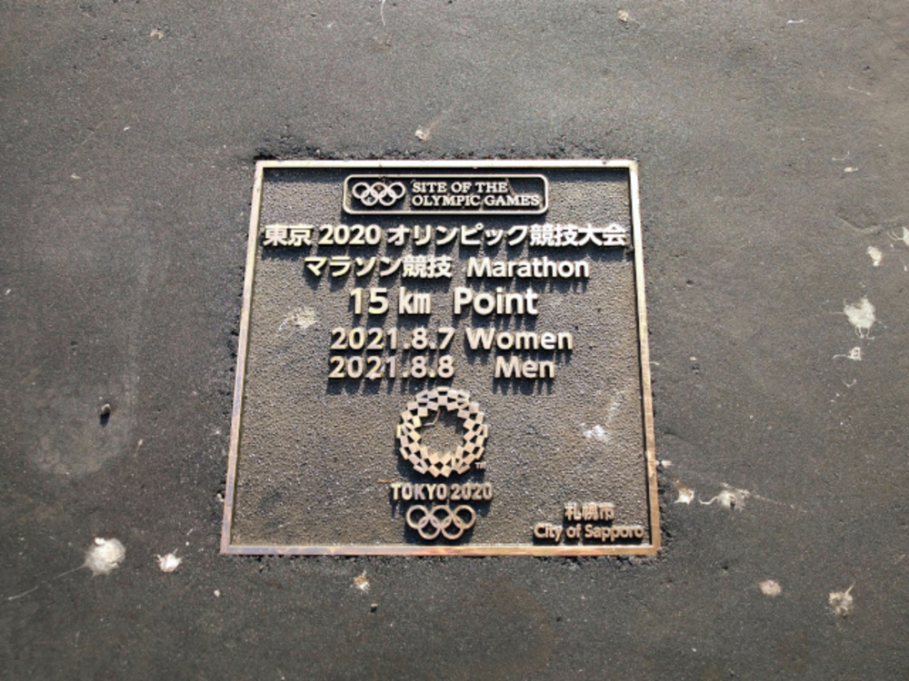 【東京オリンピック】マラソンコース 記念銘板巡りランの写真10