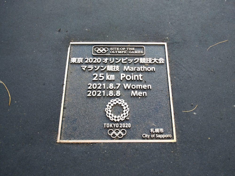 【東京オリンピック】マラソンコース 記念銘板巡りランの写真11