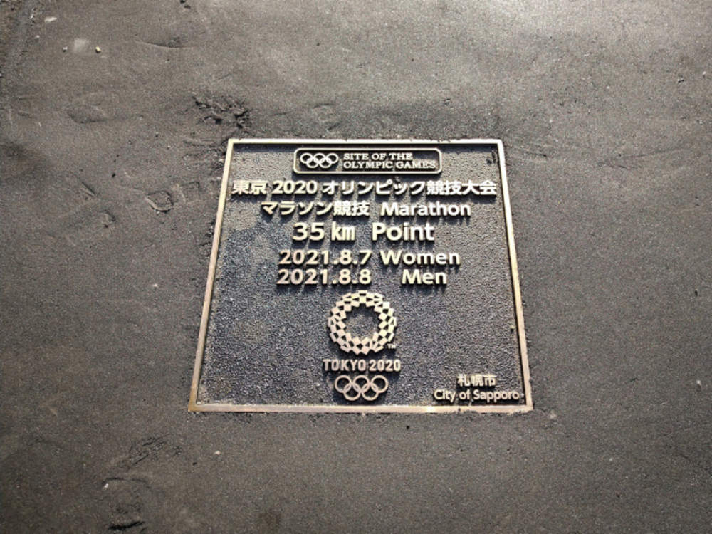 【東京オリンピック】マラソンコース 記念銘板巡りランの写真12