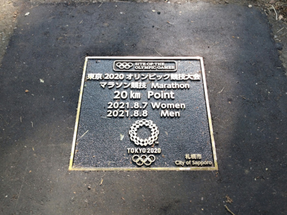 【東京オリンピック】マラソンコース 記念銘板巡りランの写真14
