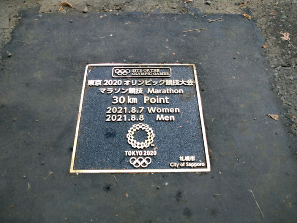 【東京オリンピック】マラソンコース 記念銘板巡りランの写真15