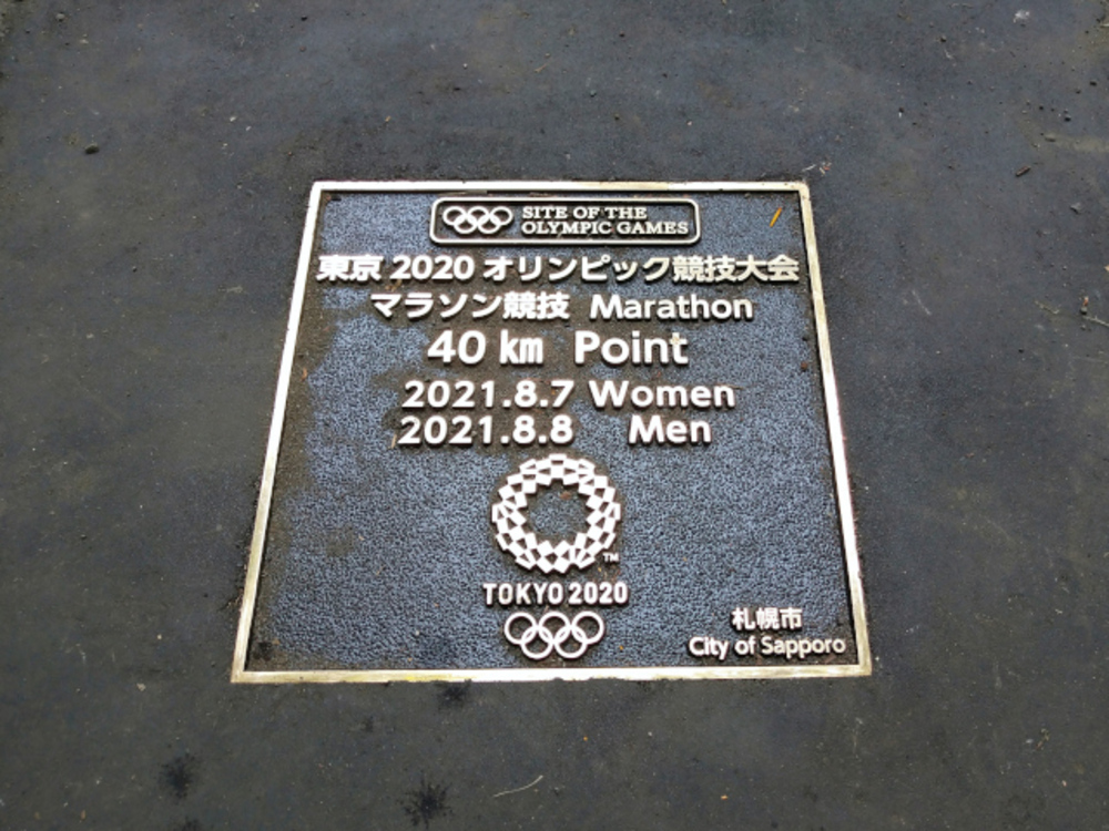【東京オリンピック】マラソンコース 記念銘板巡りランの写真16