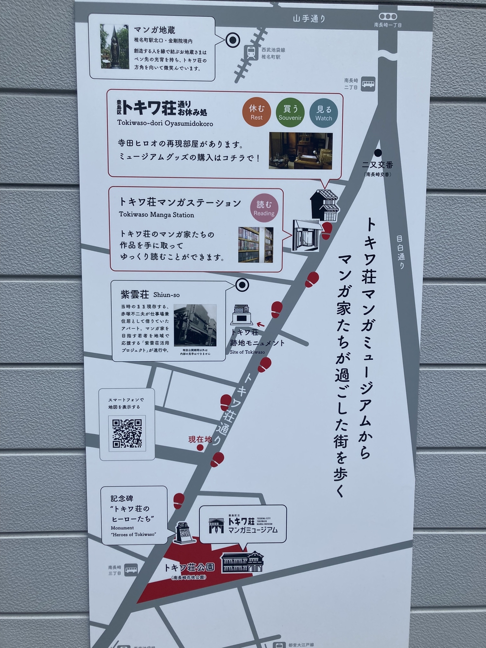 トキワ荘 立教 江戸川乱歩の写真5