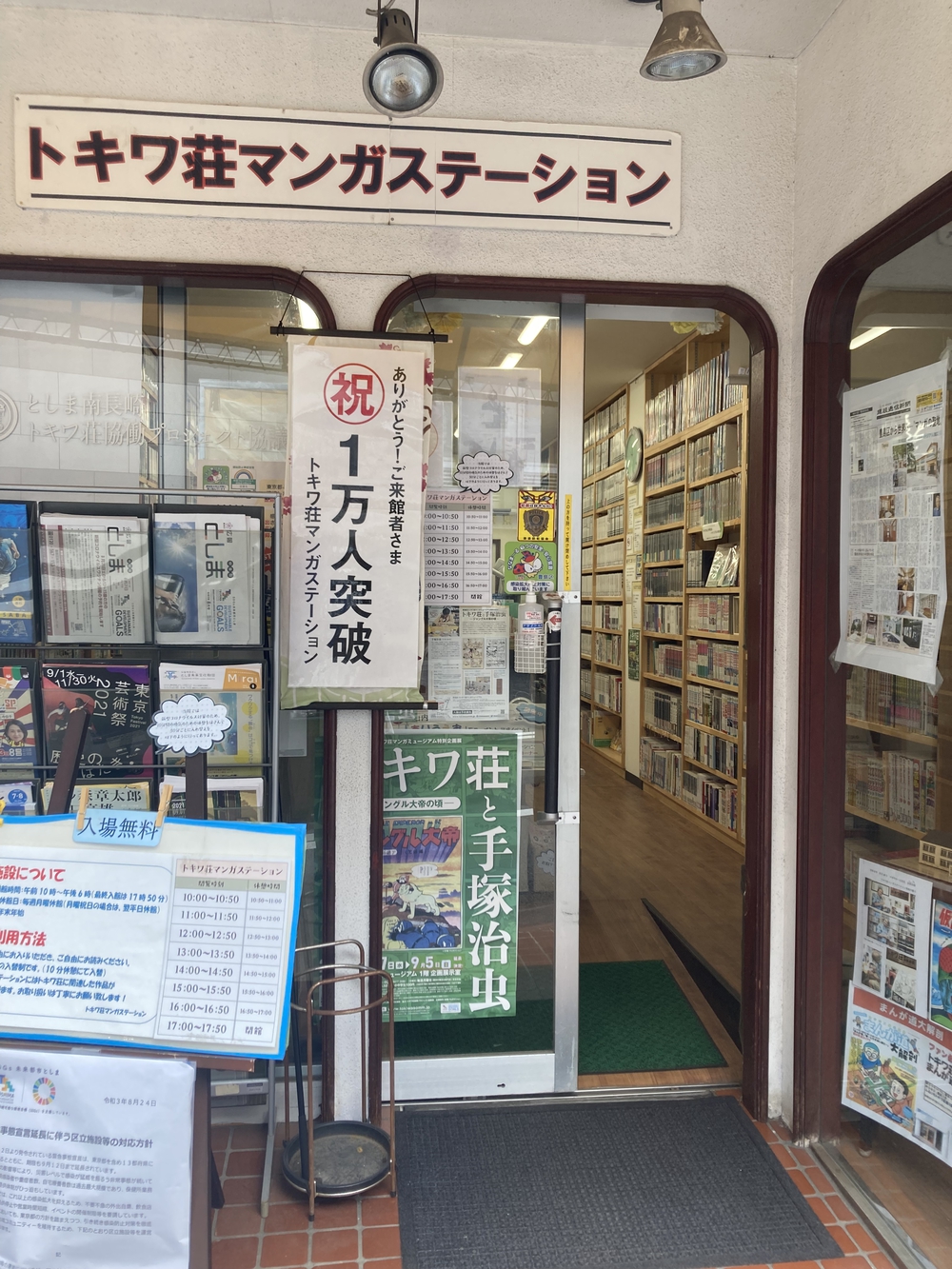 トキワ荘 立教 江戸川乱歩の写真6