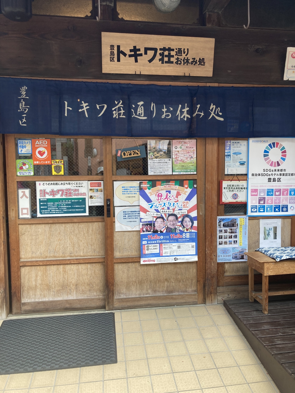 トキワ荘 立教 江戸川乱歩の写真7