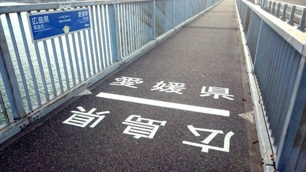 しまなみ海道（尾道駅⇒今治駅）の写真14