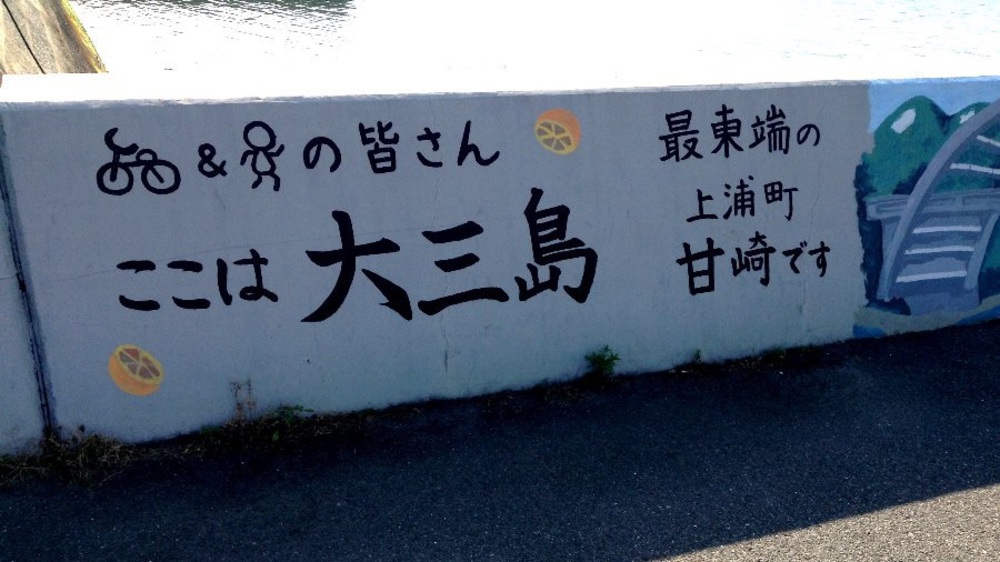 しまなみ海道（尾道駅⇒今治駅）の写真15