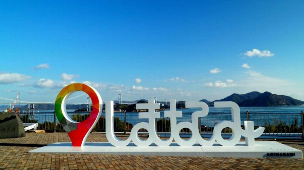 しまなみ海道（尾道駅⇒今治駅）の写真26