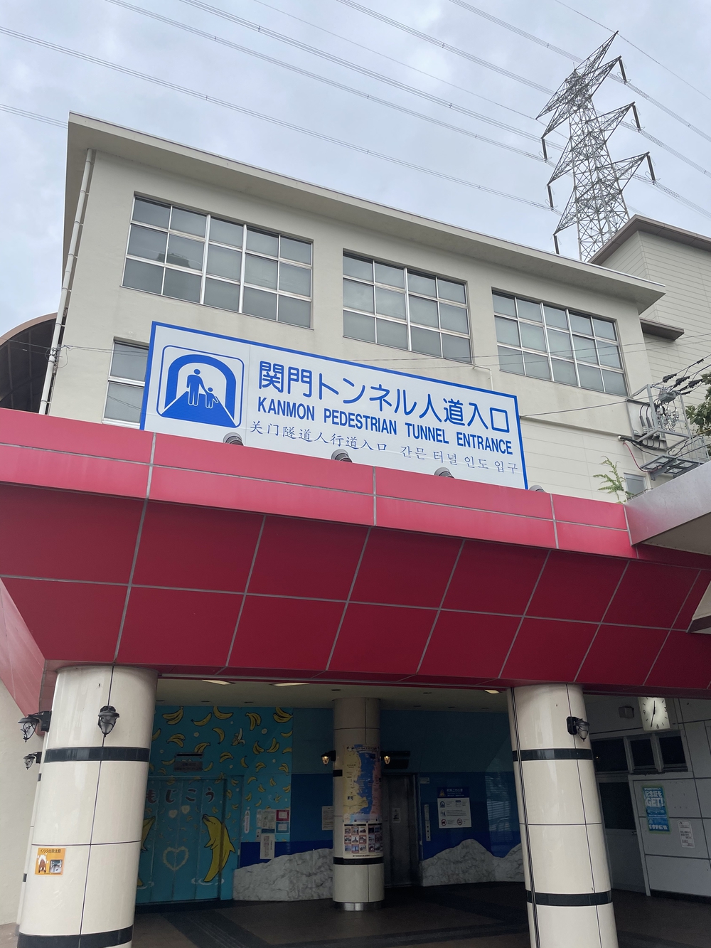 歌川広重と共にRUN 門司港の写真9