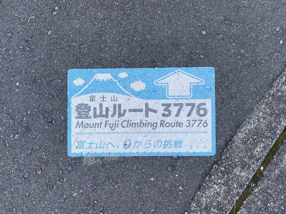 ゼロメートルから日本の最高地点への写真3