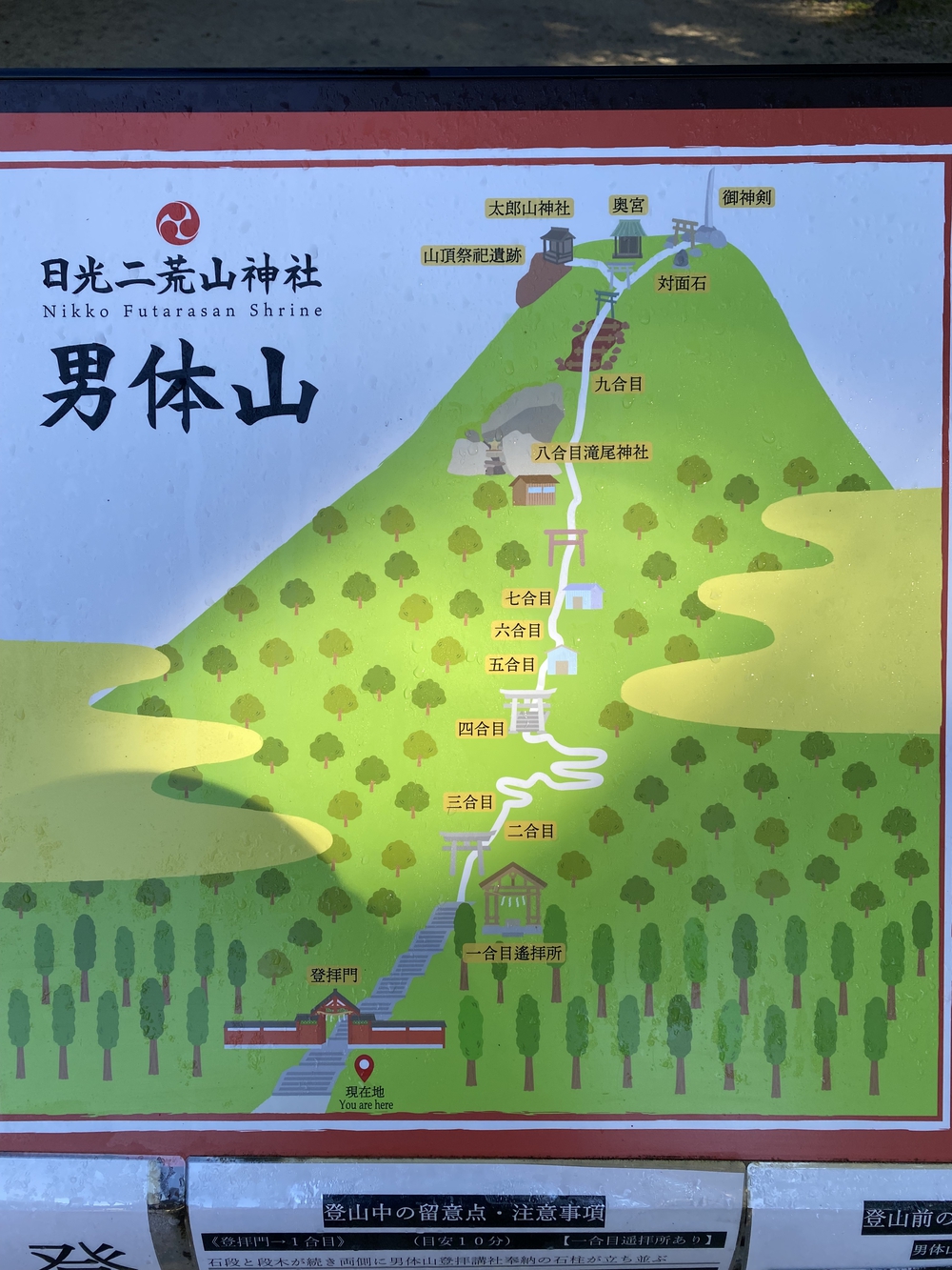 男体山（二荒山神社中宮祠〜山頂往復）の写真3