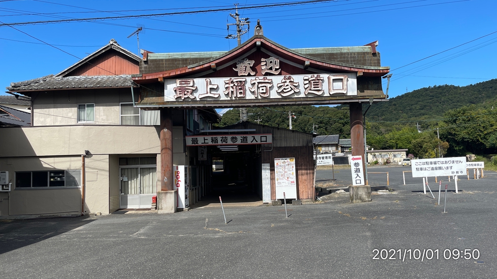 備中高松駅-最上稲荷-三門駅方面ハーフの写真5