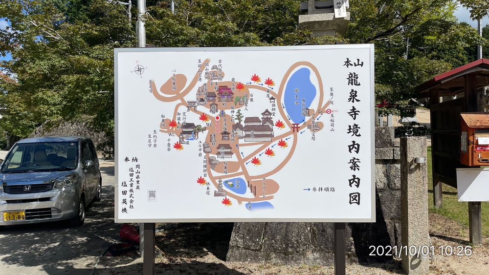 備中高松駅-最上稲荷-三門駅方面ハーフの写真8