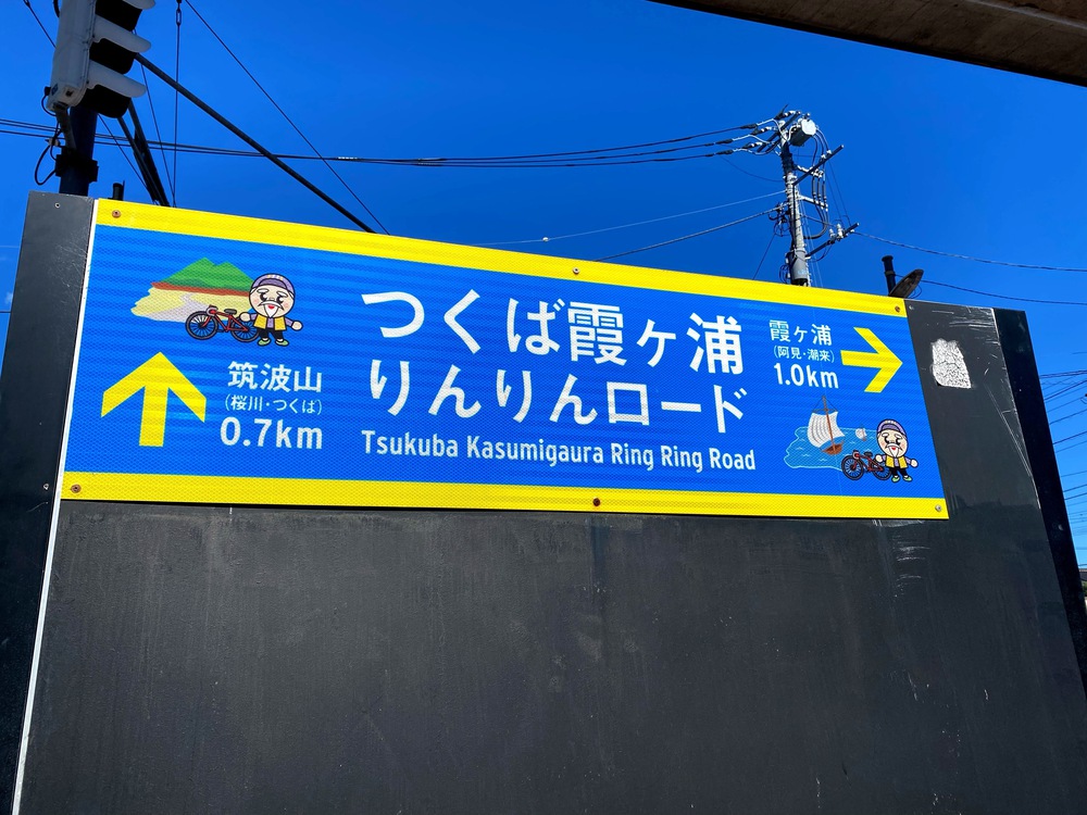 霞ケ浦湖畔周回10kmの写真3