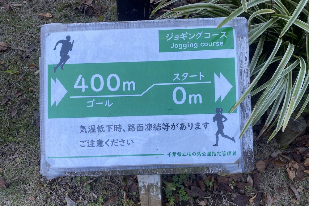 柏の葉公園の400mコースとウォーク&ラン周回コースの写真3