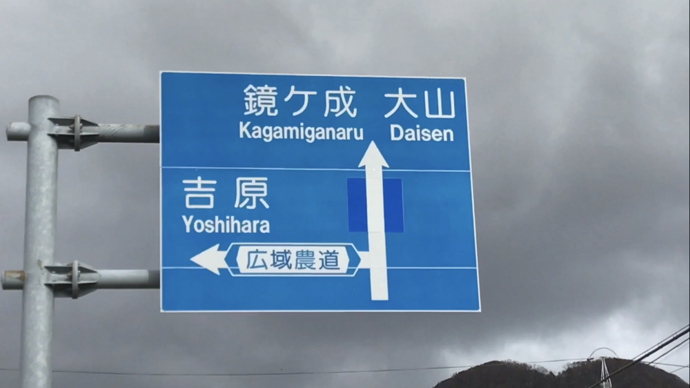 鳥取県 大山(だいせん)  紅葉見るならここ！鍵掛峠の写真5