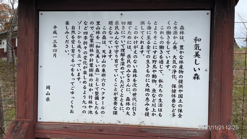 和気ドーム - 鵜飼谷温泉周回21kmの写真7