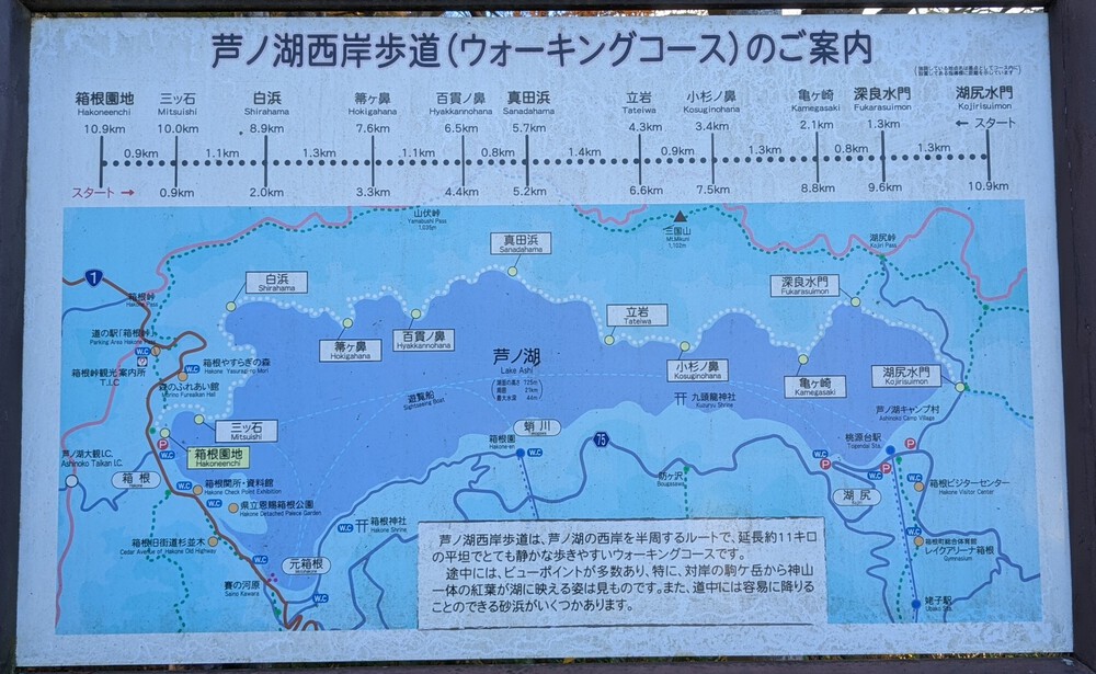 箱根芦ノ湖一周走（桃源台ホテルスタート）の写真23