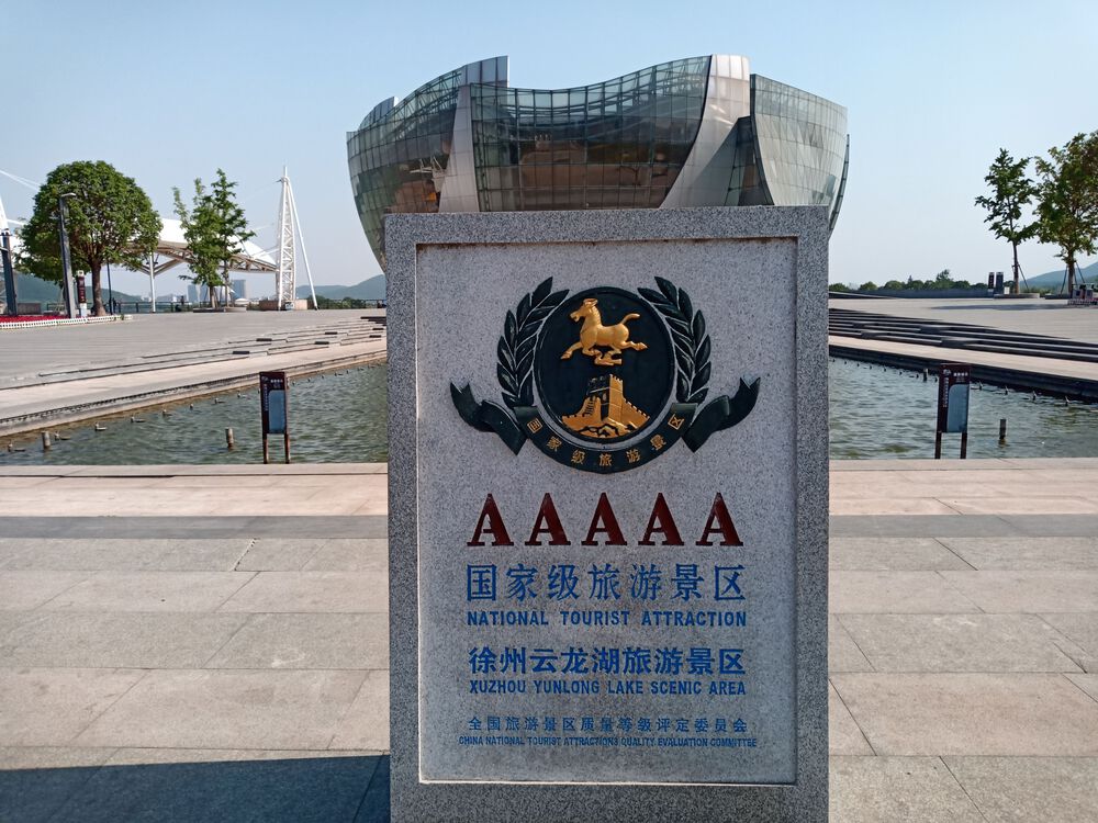 中国　徐州市　雲龍湖RUNの写真10